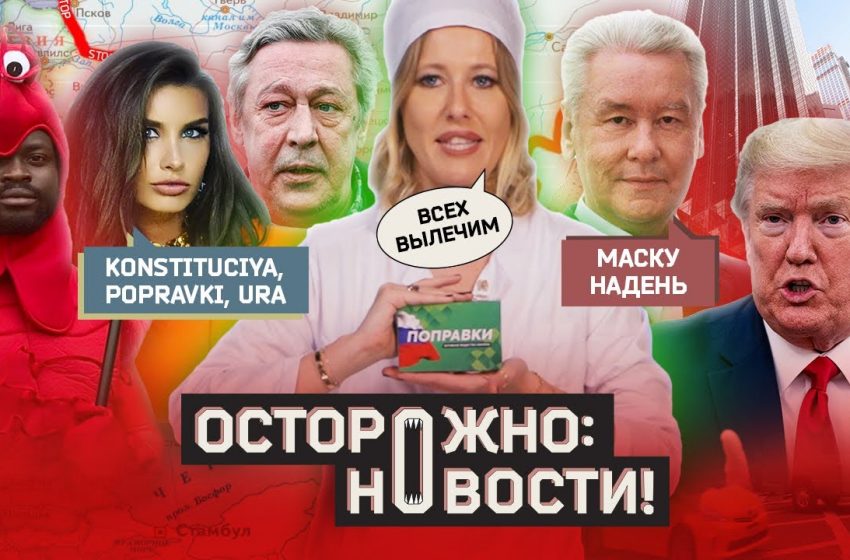 ОСТОРОЖНО: НОВОСТИ! На Собянина надавили в Кремле, а инстаграмщиц купили. Zoom, пока! #5