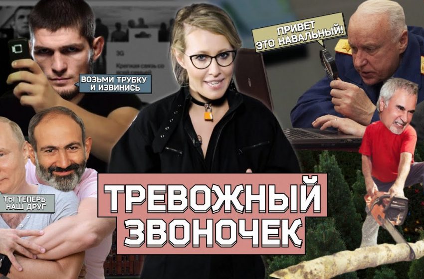  ОСТОРОЖНО : НОВОСТИ! Бастрыкин отписался от Навального, Пашинян наш, прятки в Минске #18