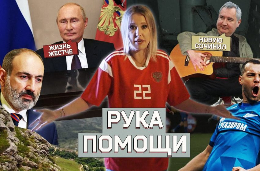  ОСТОРОЖНО: НОВОСТИ! Дзюбить по-русски. Рогозин и его хиты, Путин бросает Армению. #17