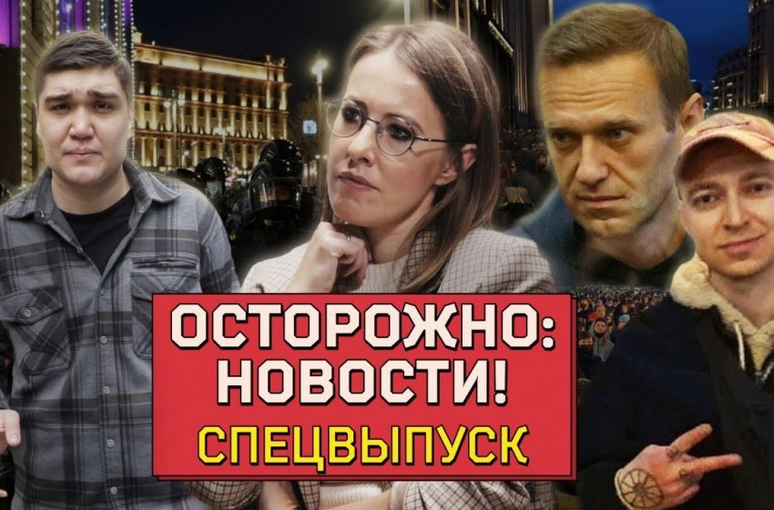  ОСТОРОЖНО: ПРОТЕСТЫ! Мир в Москве, война в Петербурге и что будет с Навальным