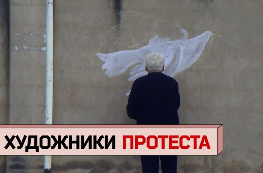  Художники протеста: кого судят по новой уголовной статье о дискредитации армии