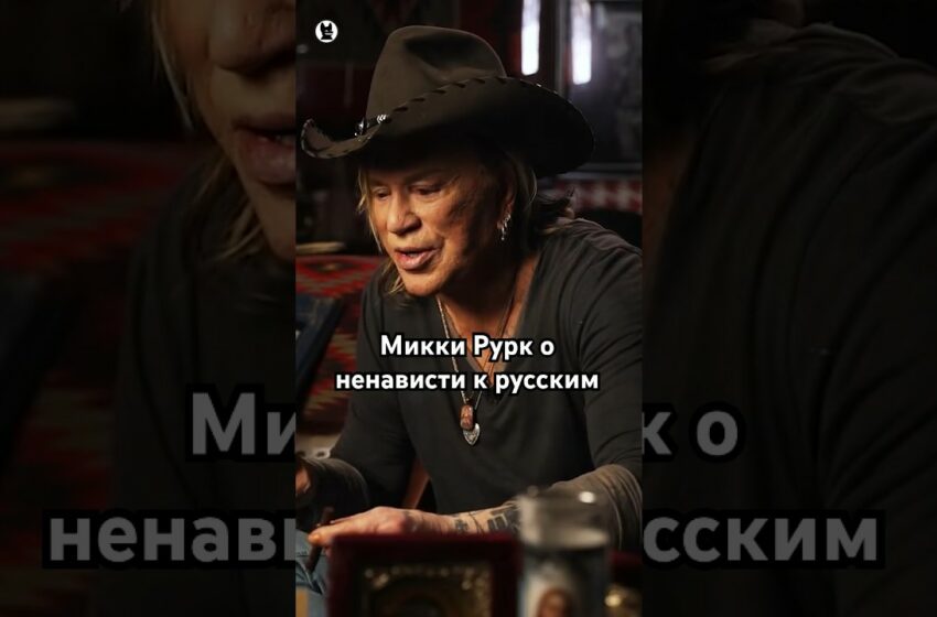  Микки Рурк о ненависти к русским и СВО // Осторожно: Собчак #украина