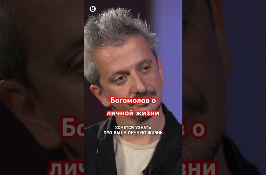  Константин Богомолов о личной жизни // Осторожно: Собчак #собчак