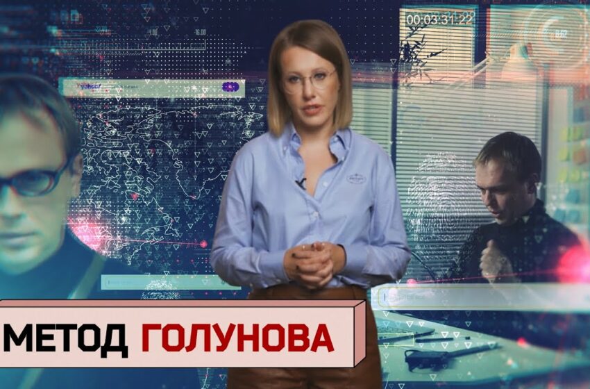  Школа Голунова. Как вести расследования, не выходя из комнаты