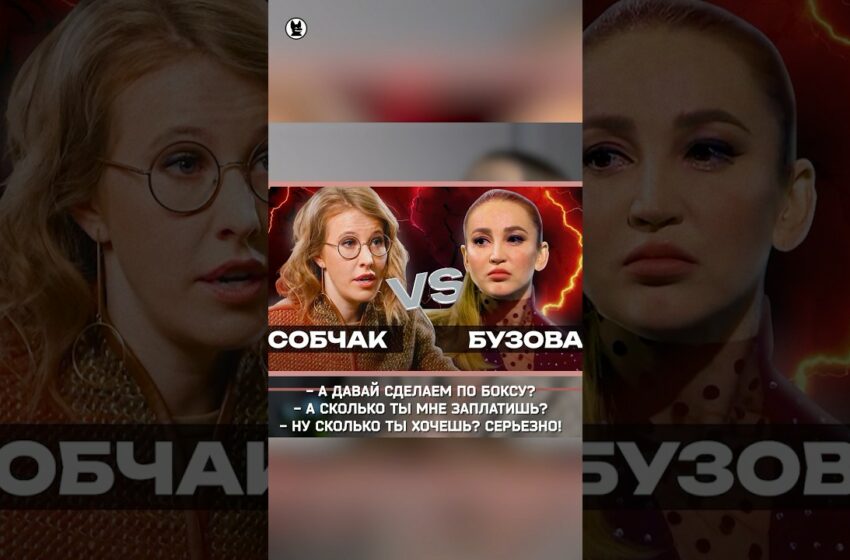  Собчак Vs Бузова за 100 миллионов? #сульянов #собчак #бузова