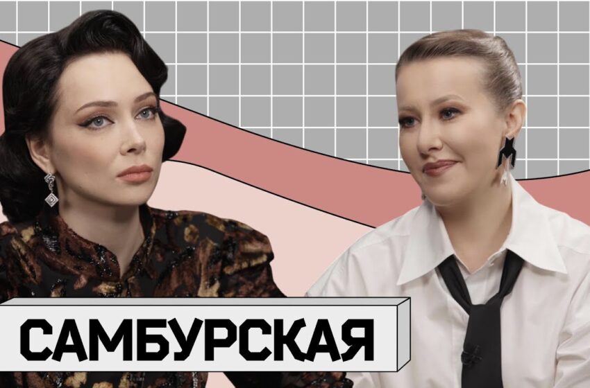  НАСТАСЬЯ САМБУРСКАЯ: «Я пиво с мойвой люблю, я народная!»