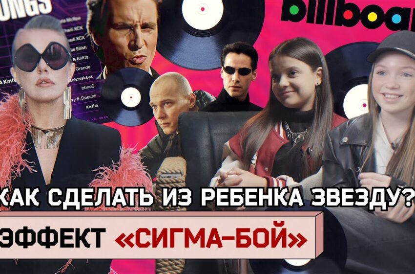  «СИГМА-БОЙ»: как заработать миллионы на силе мем-культуры и попасть в рейтинг Forbes?
