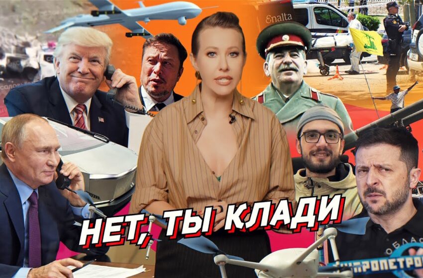  Путин давит, Трамп угрожает, дроны летят. Сталин в метро, форум юристов-инопланетян. Разбор новостей