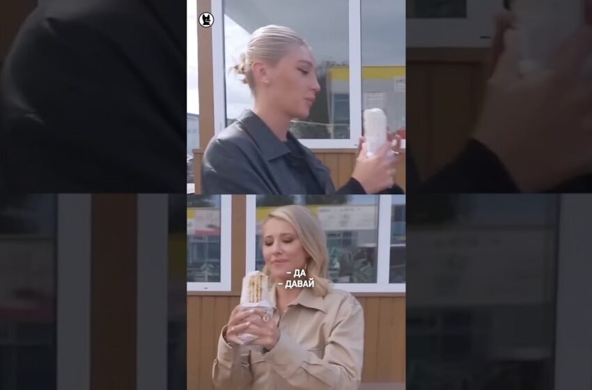  Собчак и Ивлеева — батл с шаурмой #собчак #ивлеева
