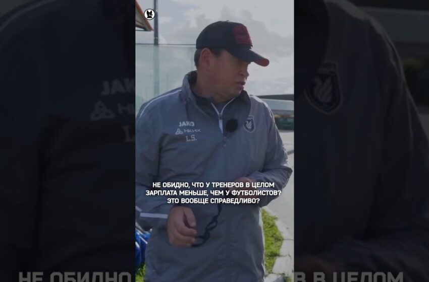 Слуцкий про зарплату тренеров и футболистов #собчак #слуцкий