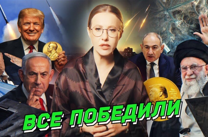  Иран и Израиль победили друг друга, «папочка» Трамп, шалун Пашинян, лук для WW3. Разбор новостей