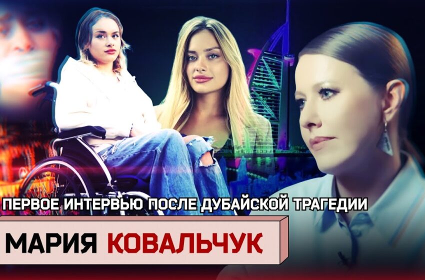  Выжившая в Дубае: «Ты принадлежишь нам! Мы будем делать все, что хотим!»