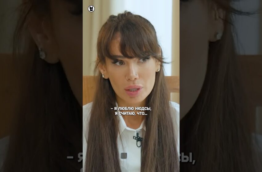  Айза: «Я люблю нюдсы» #собчак #айза