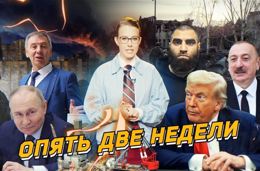  Удары по НПЗ, две недели Трампа, арест Маркаряна. Соловьев, Марков*, Маркарян. Разбор новостей