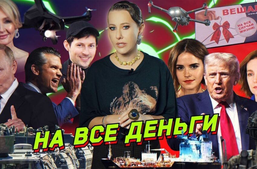  Европа на грани войны, Трамп и Томагавки, признания Дурова. Роулинг против Уотсон. Разбор новостей