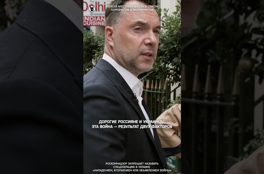  Обращение Алексея Арестовича к россиянам и украинцам #собчак #арестович