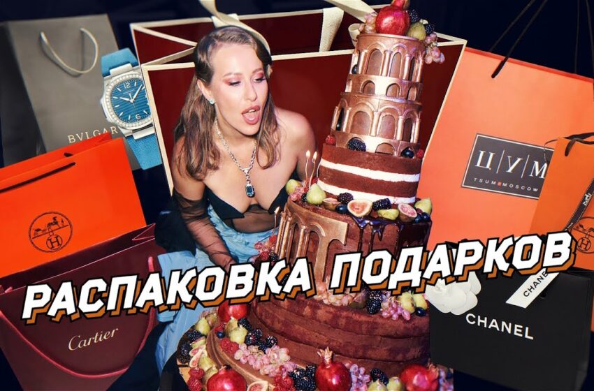  Зажиточная распаковка подарков со дня рождения