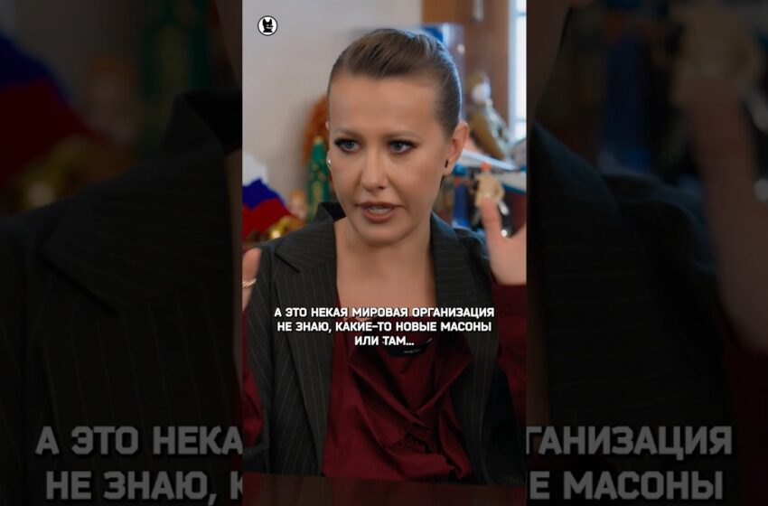  Политический деятель Мария Бутина — о теориях заговора против России #собчак #бутина