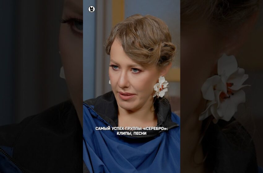  Катя Кищук — про уход из группы «Серебро» #собчак #кищук #серебро