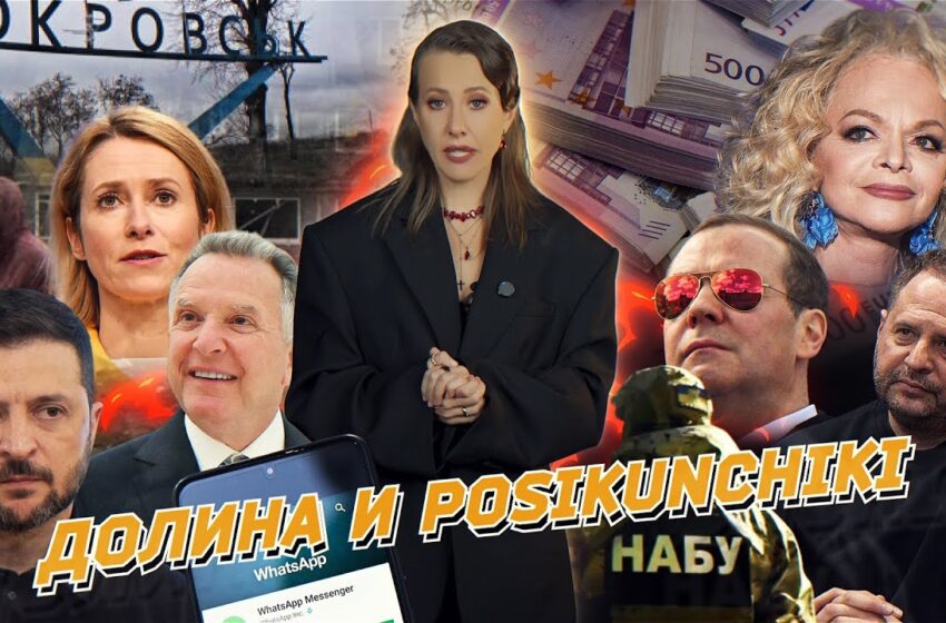  Казус Долиной, посикунчики за мир, война с Европой. Танцы Мадуро, запрет WhatsApp. Разбор новостей