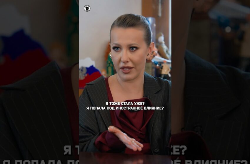  Ксения Собчак и Мария Бутина — закон об иноагентах #собчак #бутина