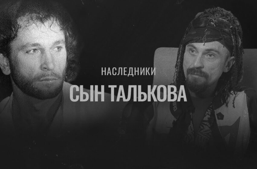  ИГОРЬ ТАЛЬКОВ-МЛАДШИЙ об убийстве отца: «Первая моя реакция была — радость»