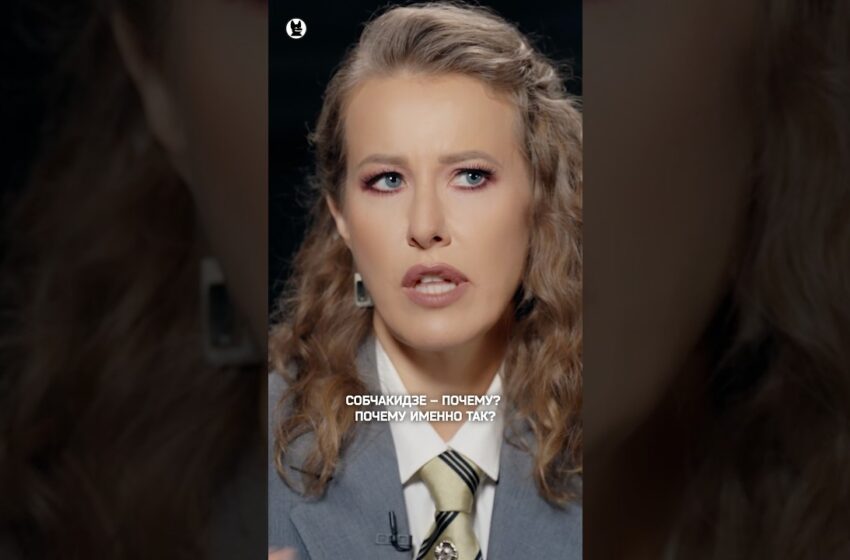  Ксения Собчакидзе и почему Екатерина Гордон ее так называет #собчак #гордон