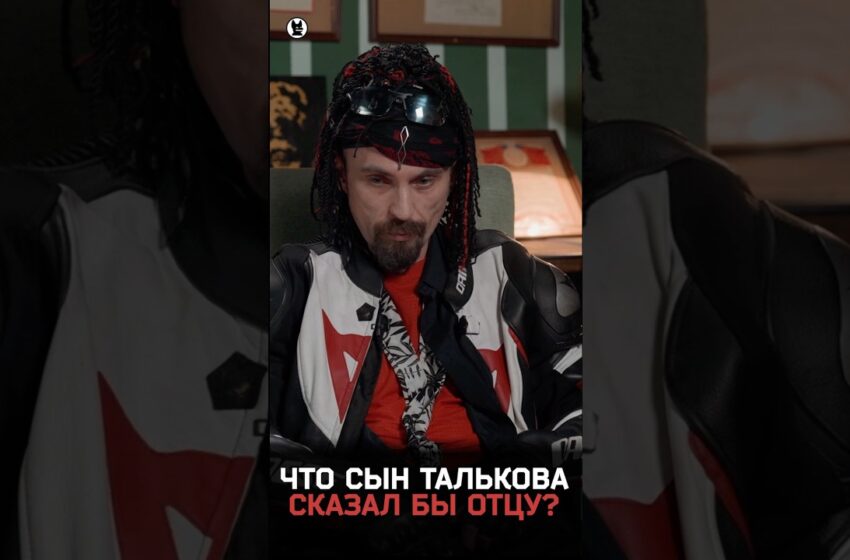  Что сын Талькова сказал бы отцу сегодня? #собчак #тальков #наследники