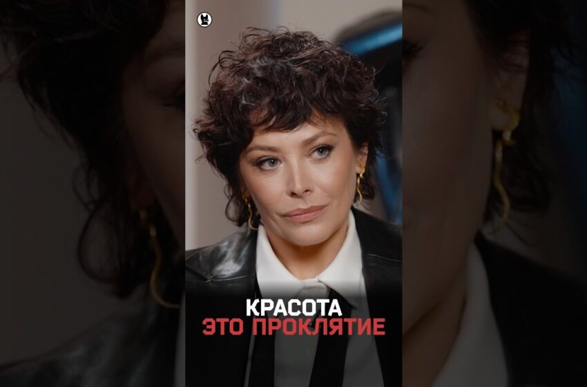  Актриса Екатерина Волкова: «Красота рождает зависть»