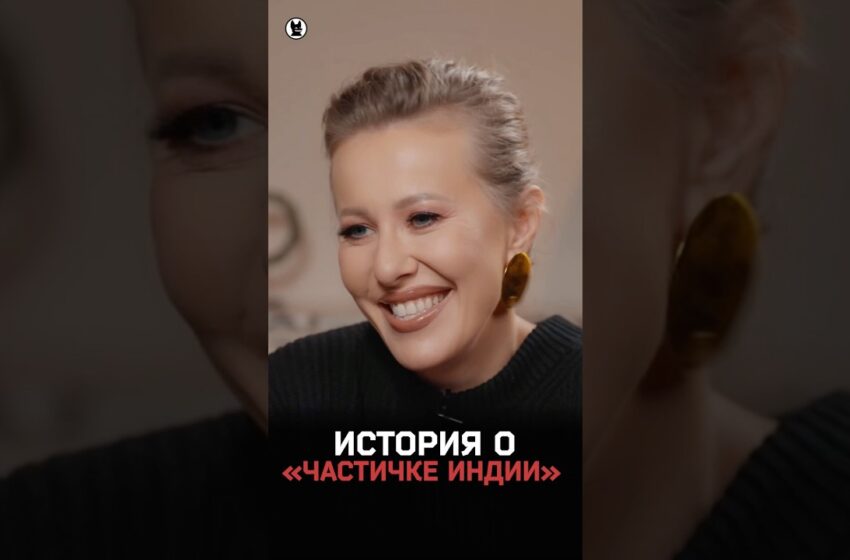  Екатерина Волкова: «Я ему часть Индии привезла»