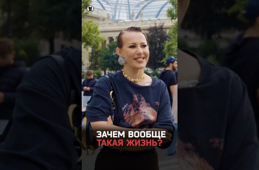  «Зачем вообще такая жизнь?»: Собчак — о несовместимости ЗОЖ и тусовок с друзьями #собчак #могутин