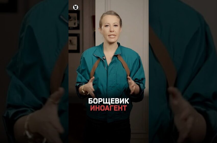 «Это отборный бред, но так начиналось примерно все»: Ксения Собчак – о борщевике-иноагенте