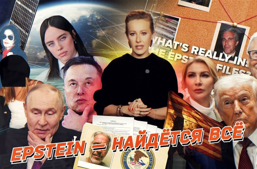  Кто в файлах Эпштейна, Маск гасит Starlink, встреча в Абу-Даби, Гражданская в США. Разбор новостей