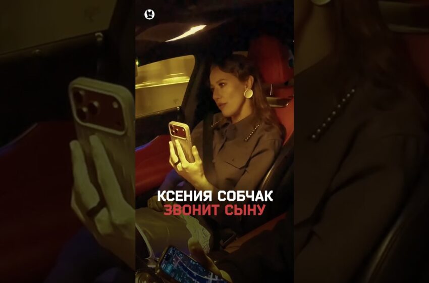  Ксения Собчак звонит сыну Платону — каких блогеров он знает?
