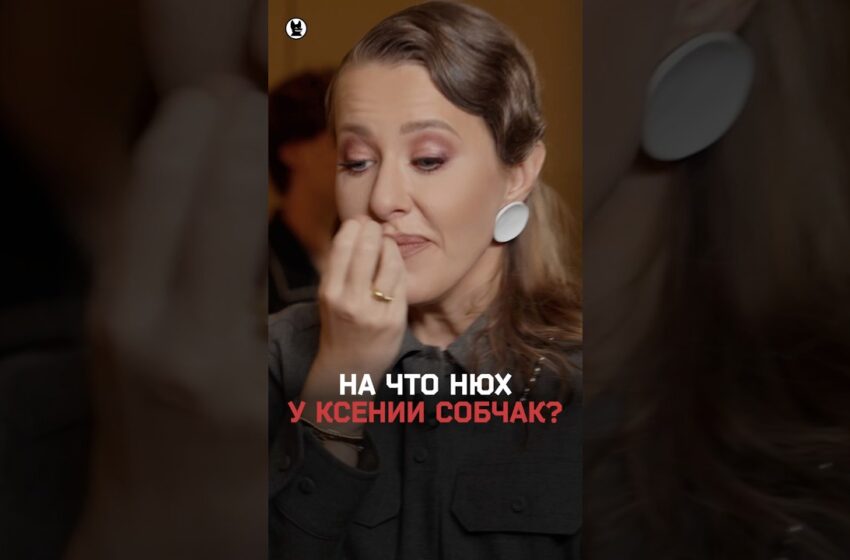  Что главное в интервью по мнению Ксении Собчак