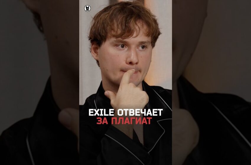  Exile отвечает Собчак: «Плагиат — норм или стрём?»