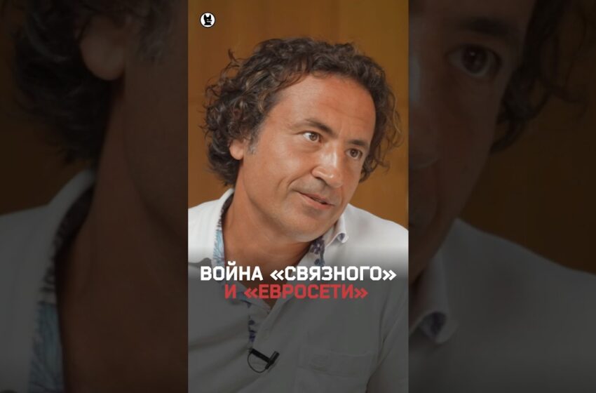  Основатель «Связного» Максим Ноготков — про войну с «Евросетью»