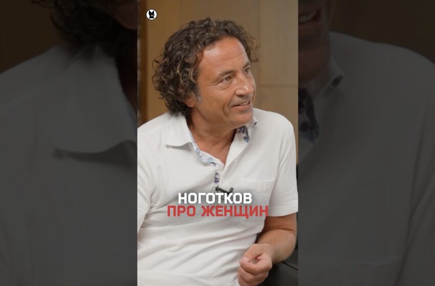  Максим Ноготков про женщин: «у них много мыслей на лице»
