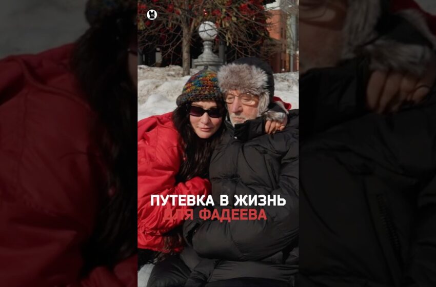  Как отец Линды привез Максима Фадеева из Кургана в Москву