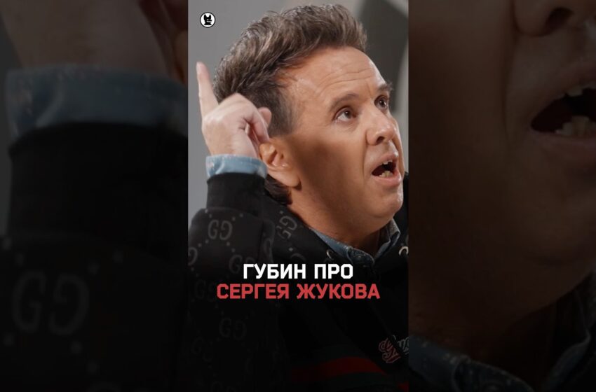  «Бегает по сцене и шепелявит»: Андрей Губин про Сергея Жукова и «Руки вверх!»