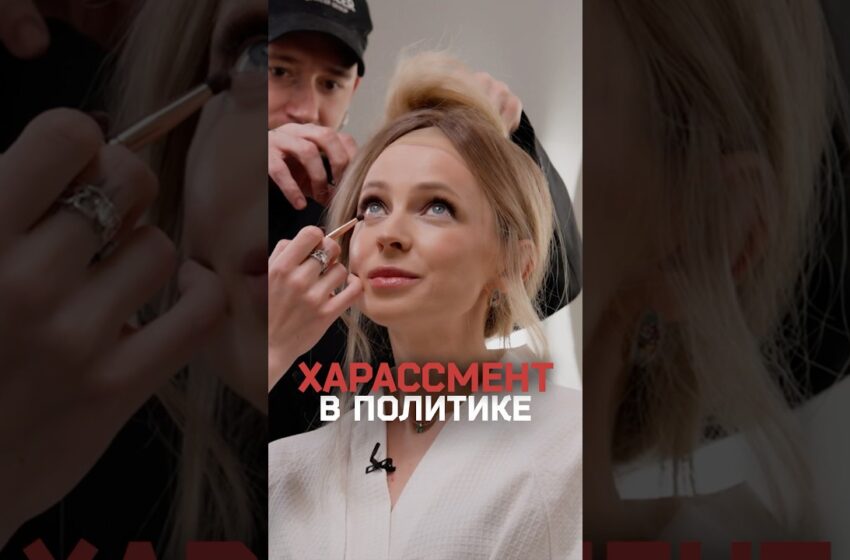  Поклонская — про харассмент в политике и Слуцкого