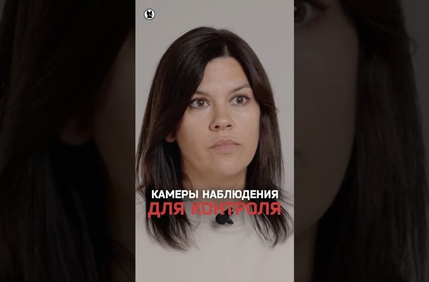  Жизнь с ребенком под камерами видеонаблюдения — контроль гражданского мужа