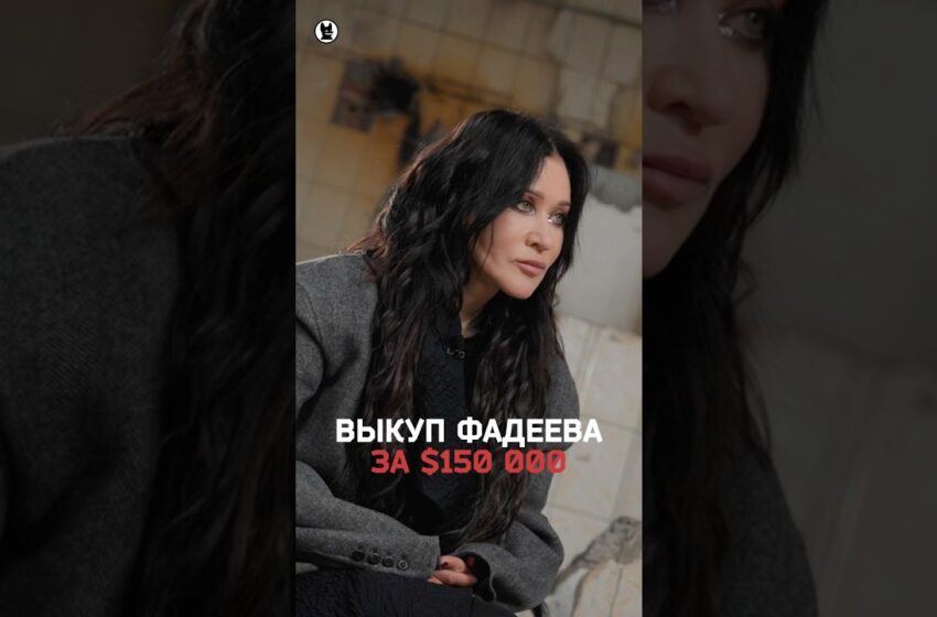  Как Максима Фадеева выкупали у омского бизнесмена