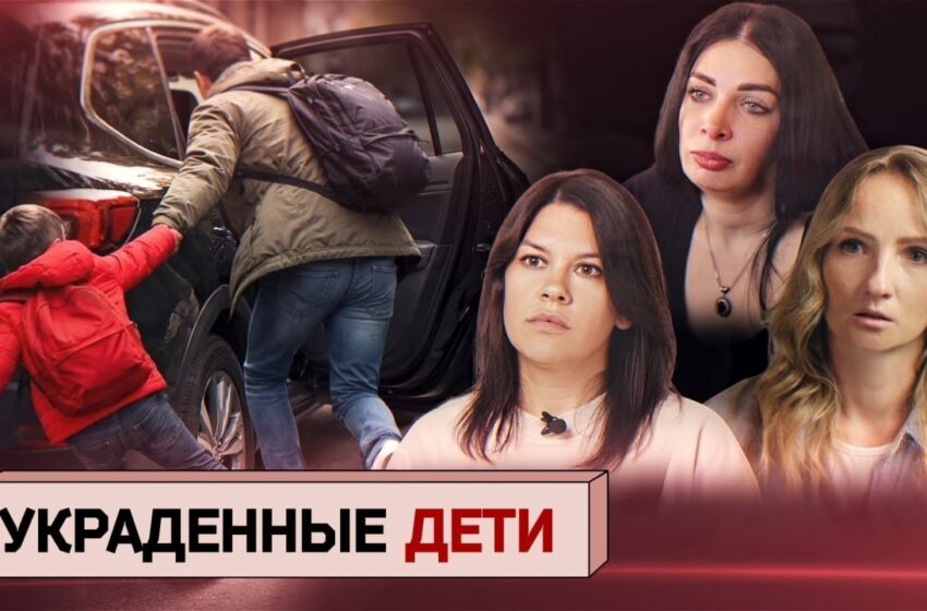  Семейный киднеппинг: как отцы похищают детей. Реальные истории жертв. Репортаж Осторожно Media