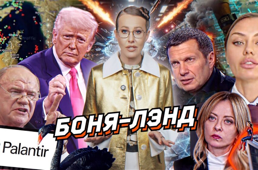 Ормузский позор Трампа, Зюганов за императора и Боню, иск к Соловьеву. Мелони за нас. Обзор новостей