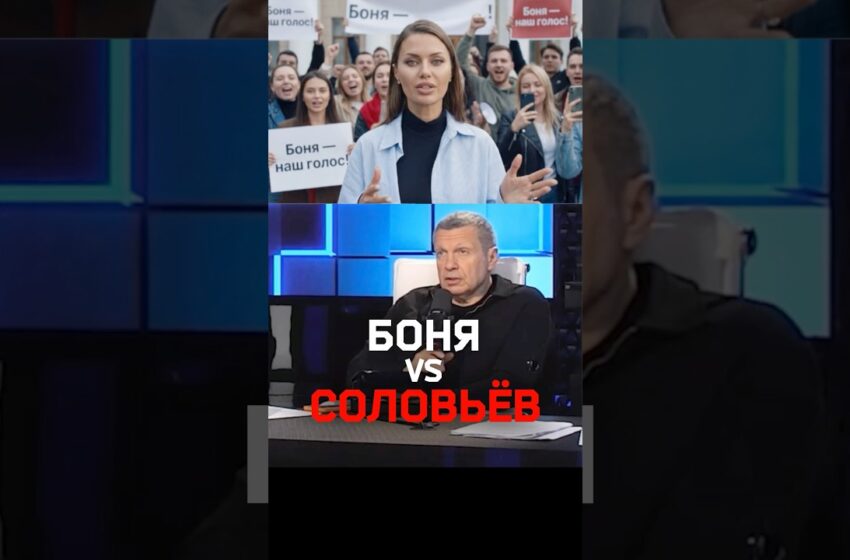  Боня готовит коллективный иск к Соловьёву, Милонову и Лебедеву за оскорбления