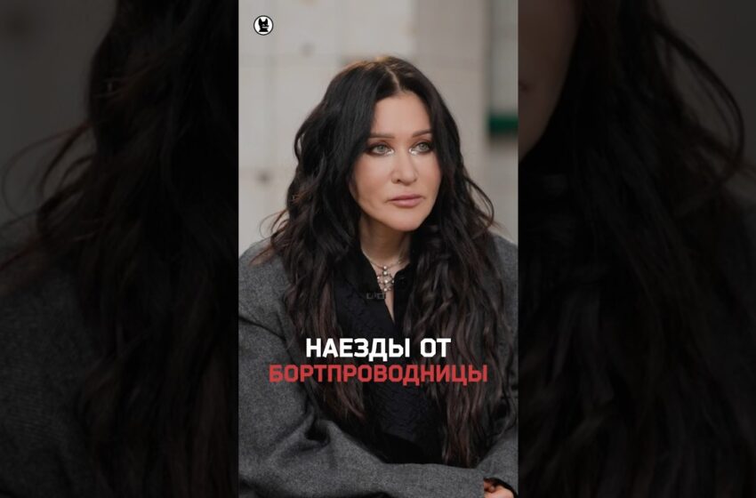  Проводница напала на Линду во время гастролей