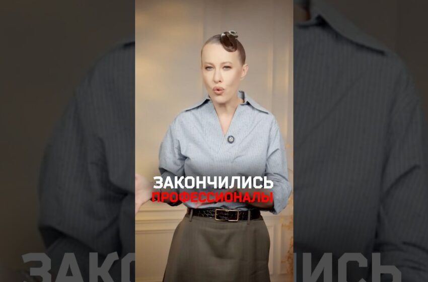  Ксения Собчак: «Ни в одной сфере нет нормального человека»