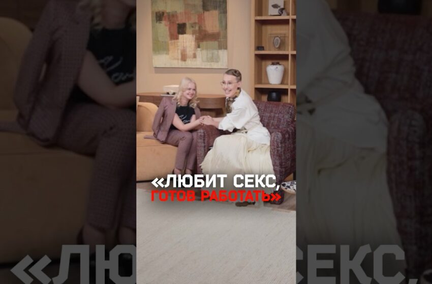  Ксения Собчак нашла нового сотрудника на съемке выпуска