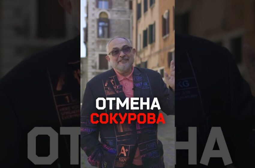  Марат Гельман* — про письмо против участия режиссера Сокурова в Венецианской биеннале
